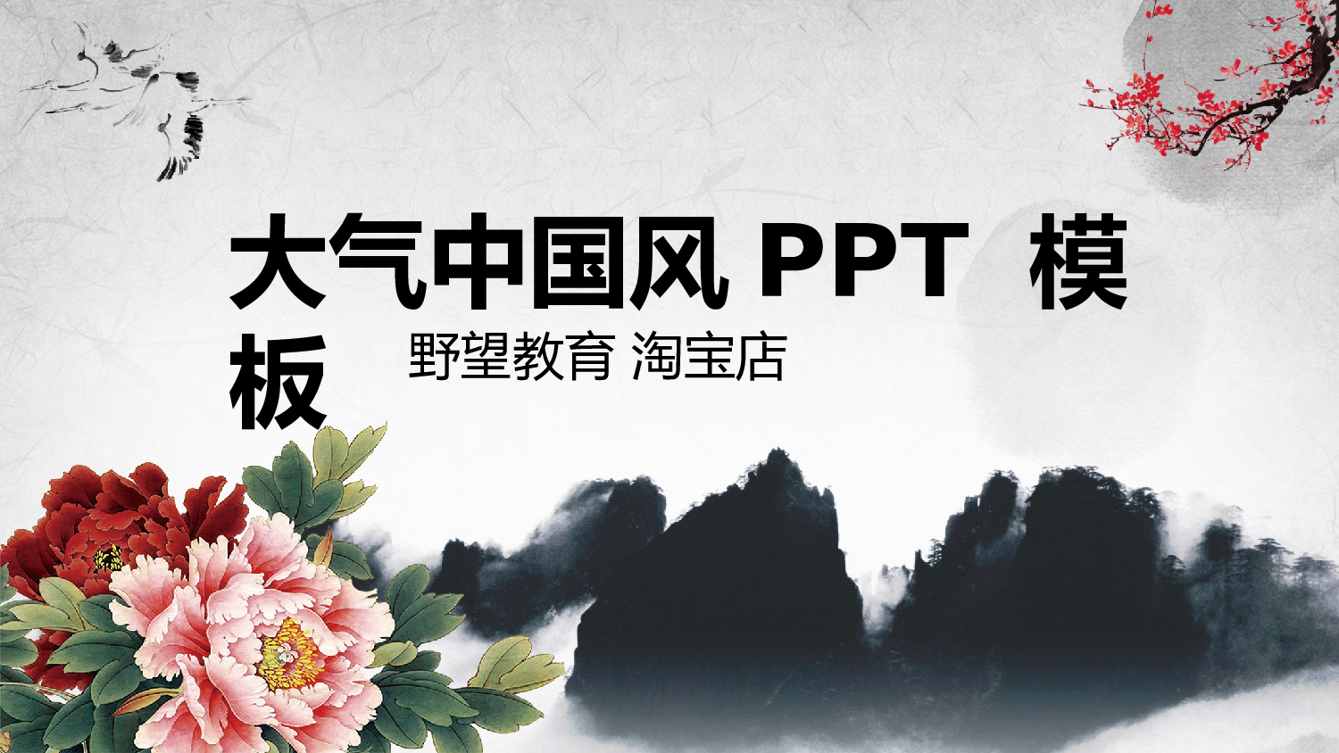41940简约时尚古香古色中国风ppt动态模板.pptx 第1页