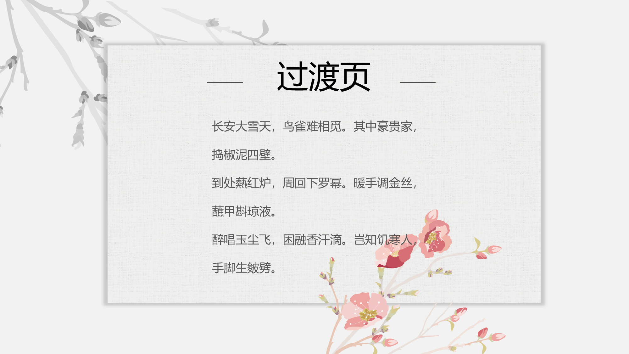 41中国风古风PPT模板.pptx 第3页
