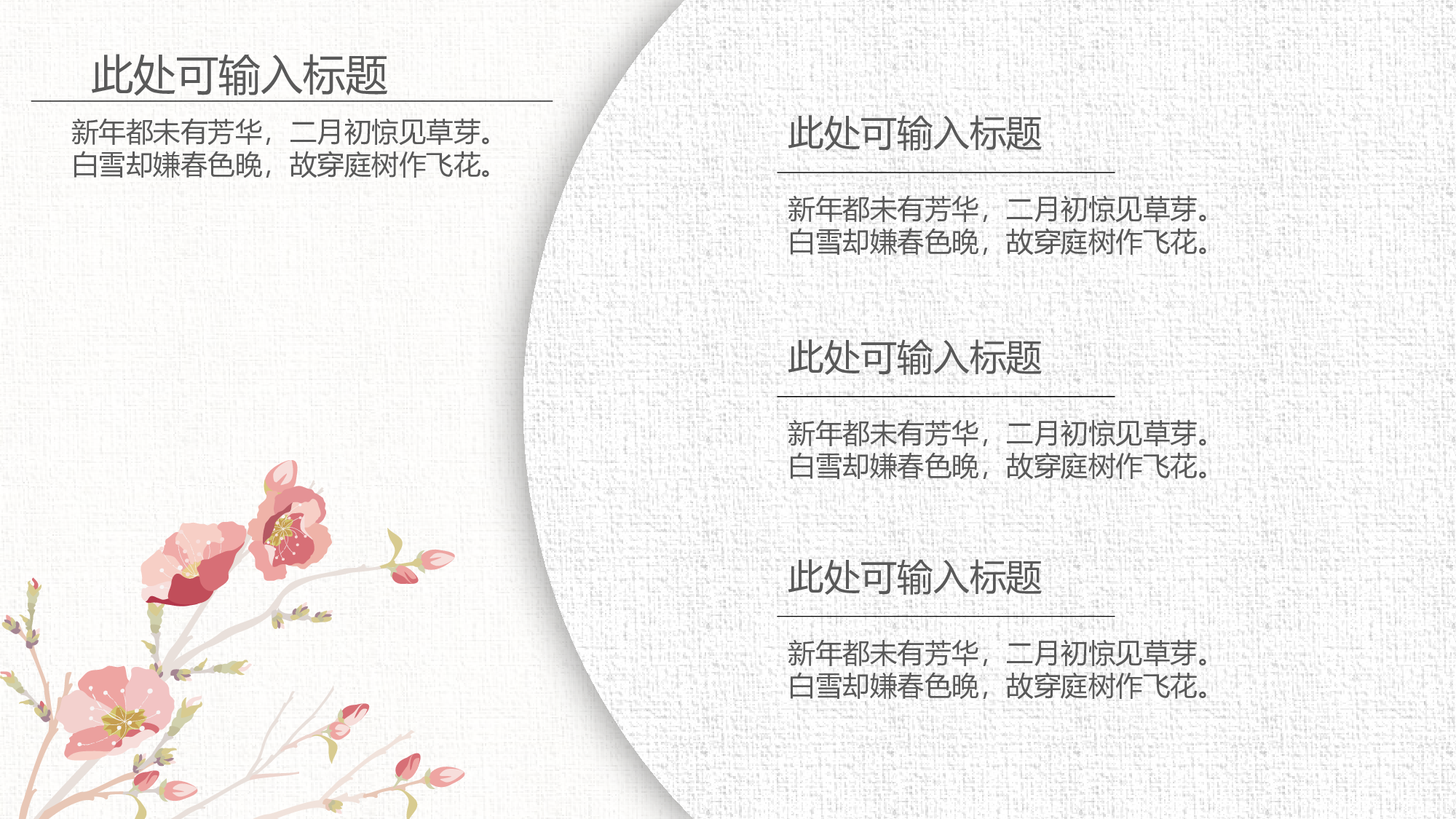 42中国风古风PPT模板.pptx 第6页