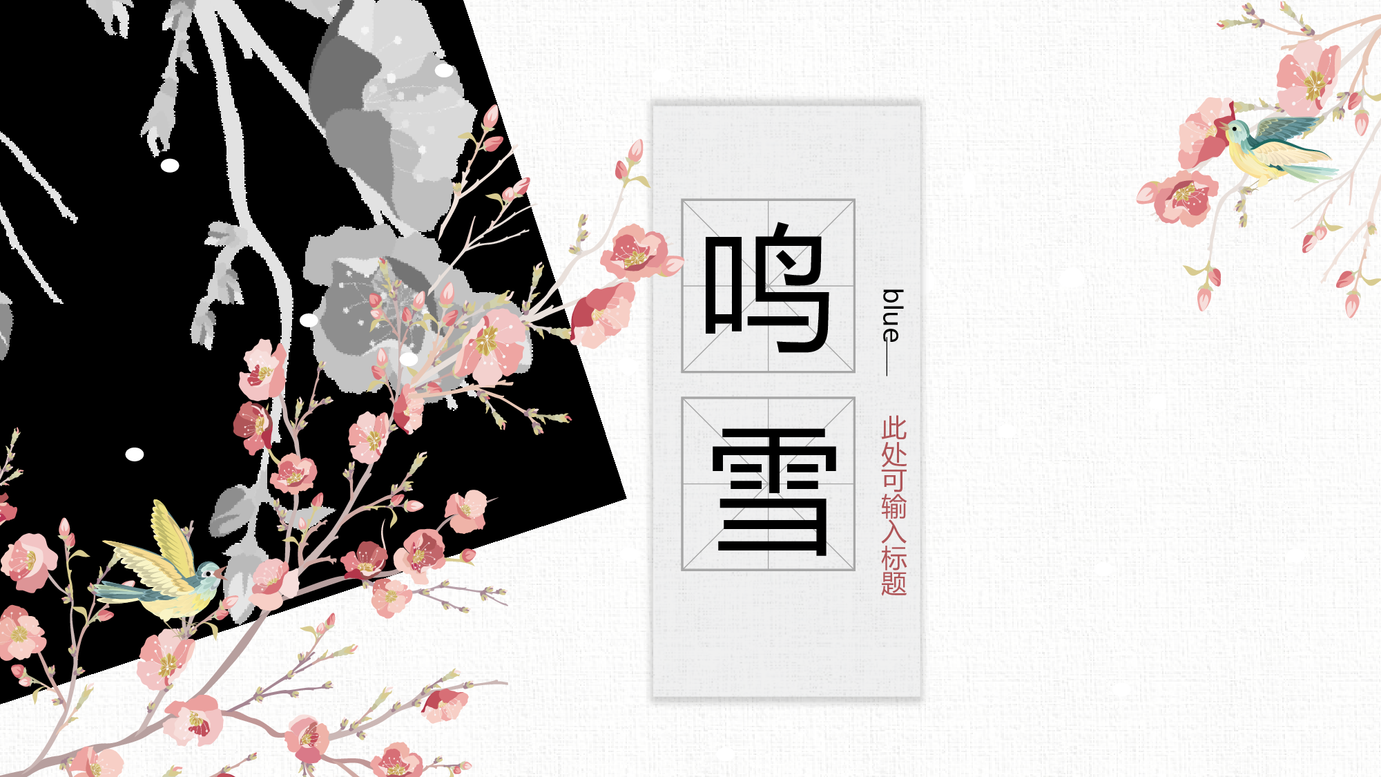 42中国风古风PPT模板.pptx 第1页