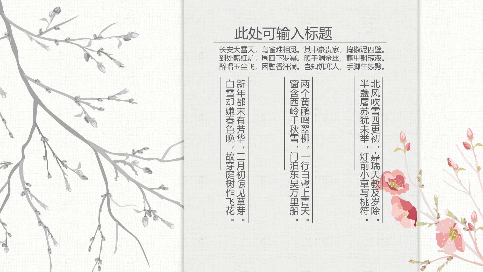 42中国风古风PPT模板.pptx 第4页