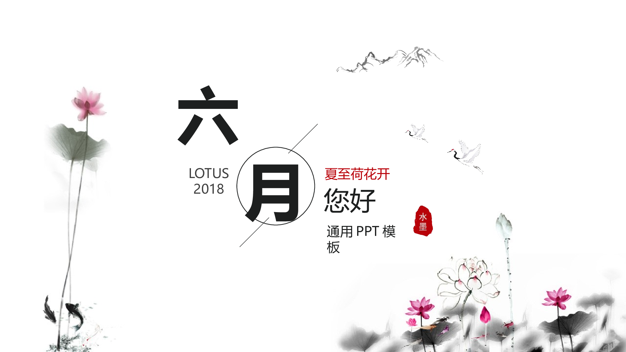 43中国风古风PPT模板.pptx 第1页