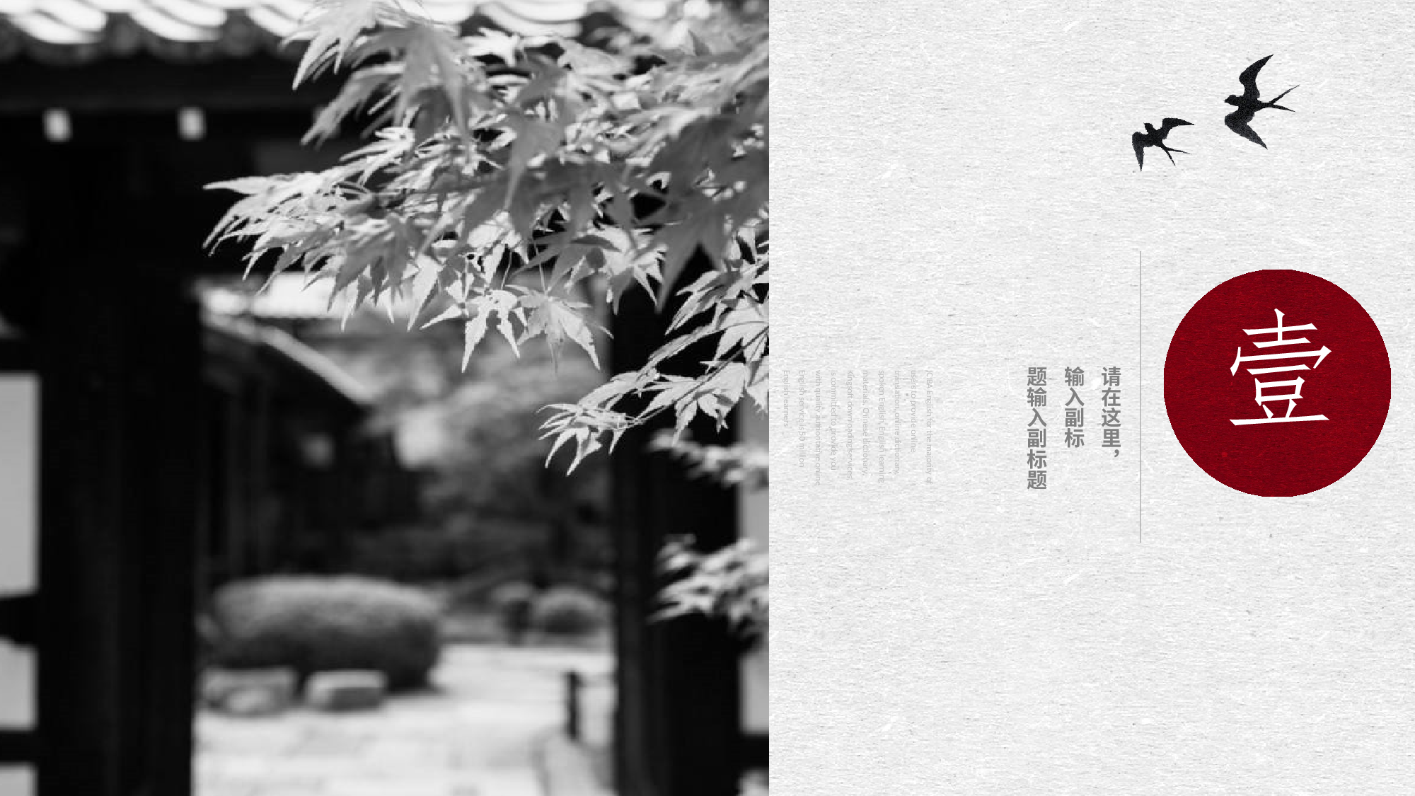 44中国风古风PPT模板.pptx 第4页