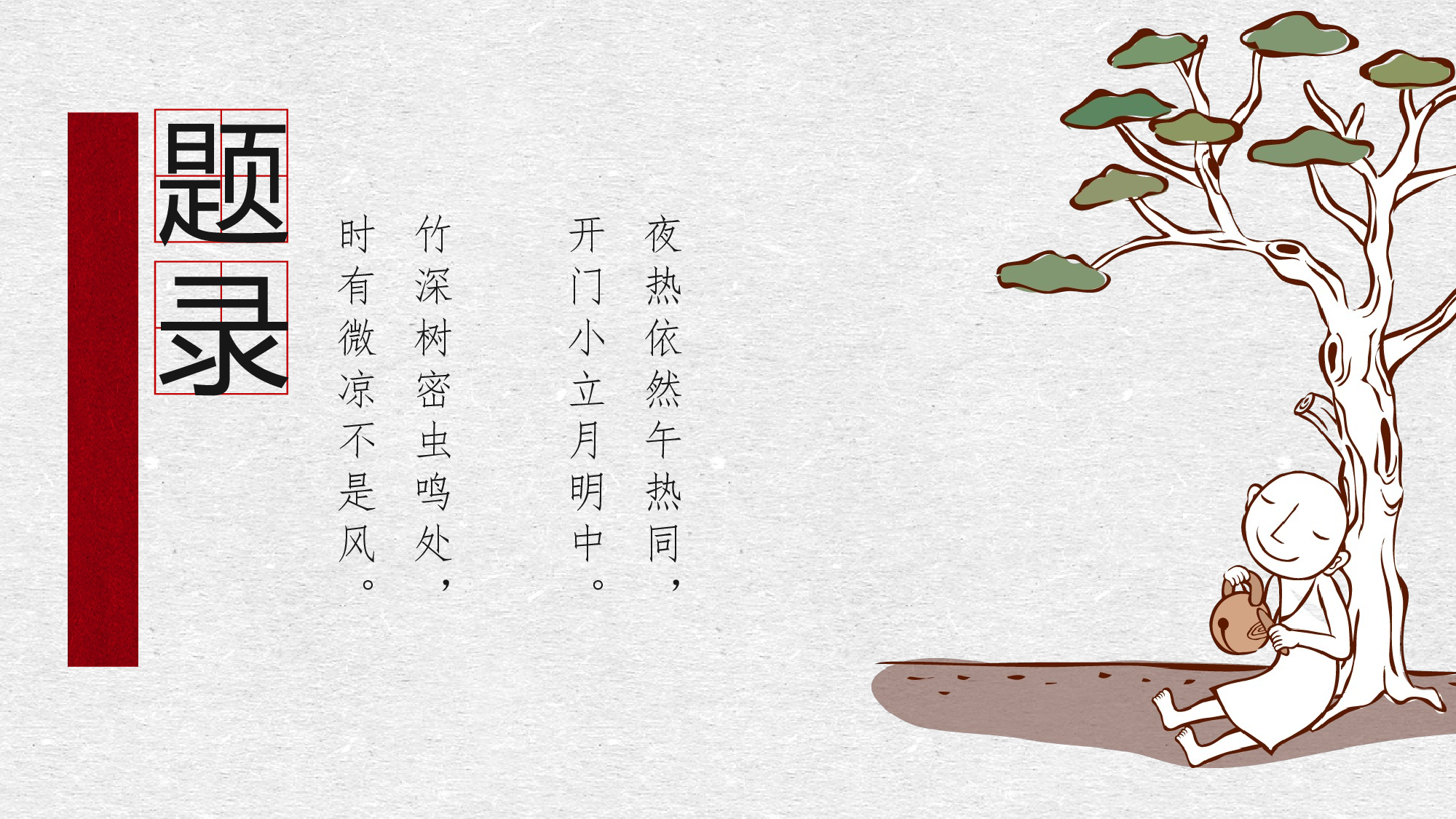 44中国风古风PPT模板.pptx 第6页