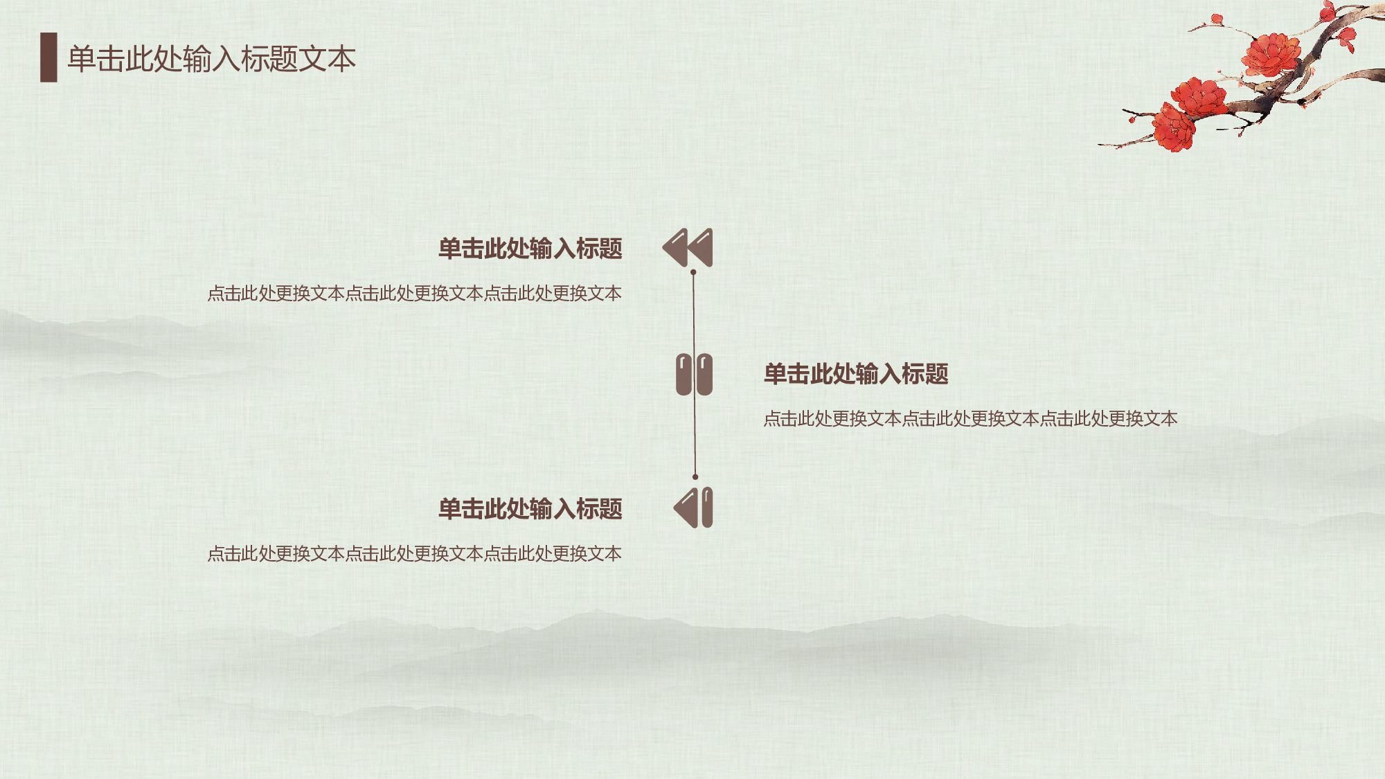 46中国风古风PPT模板.pptx 第5页