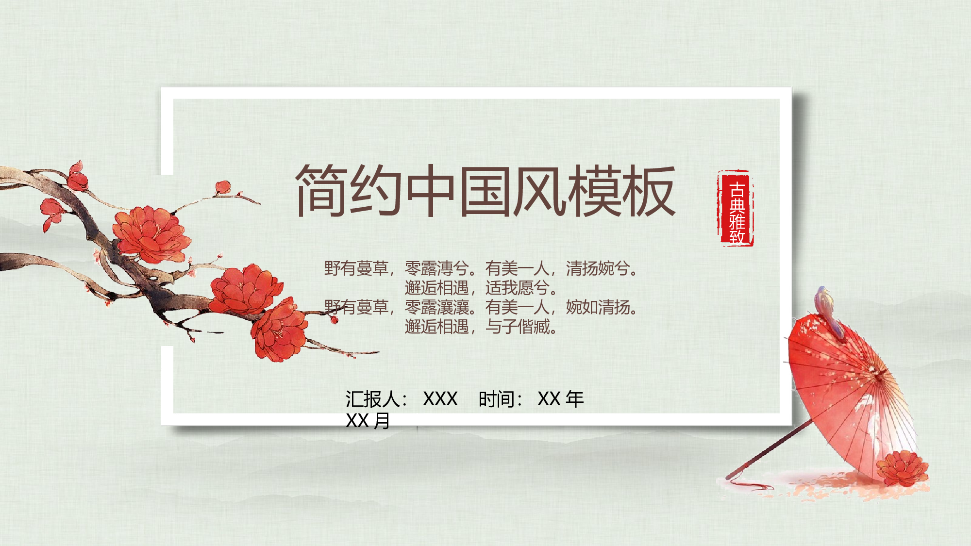 46中国风古风PPT模板.pptx 第1页