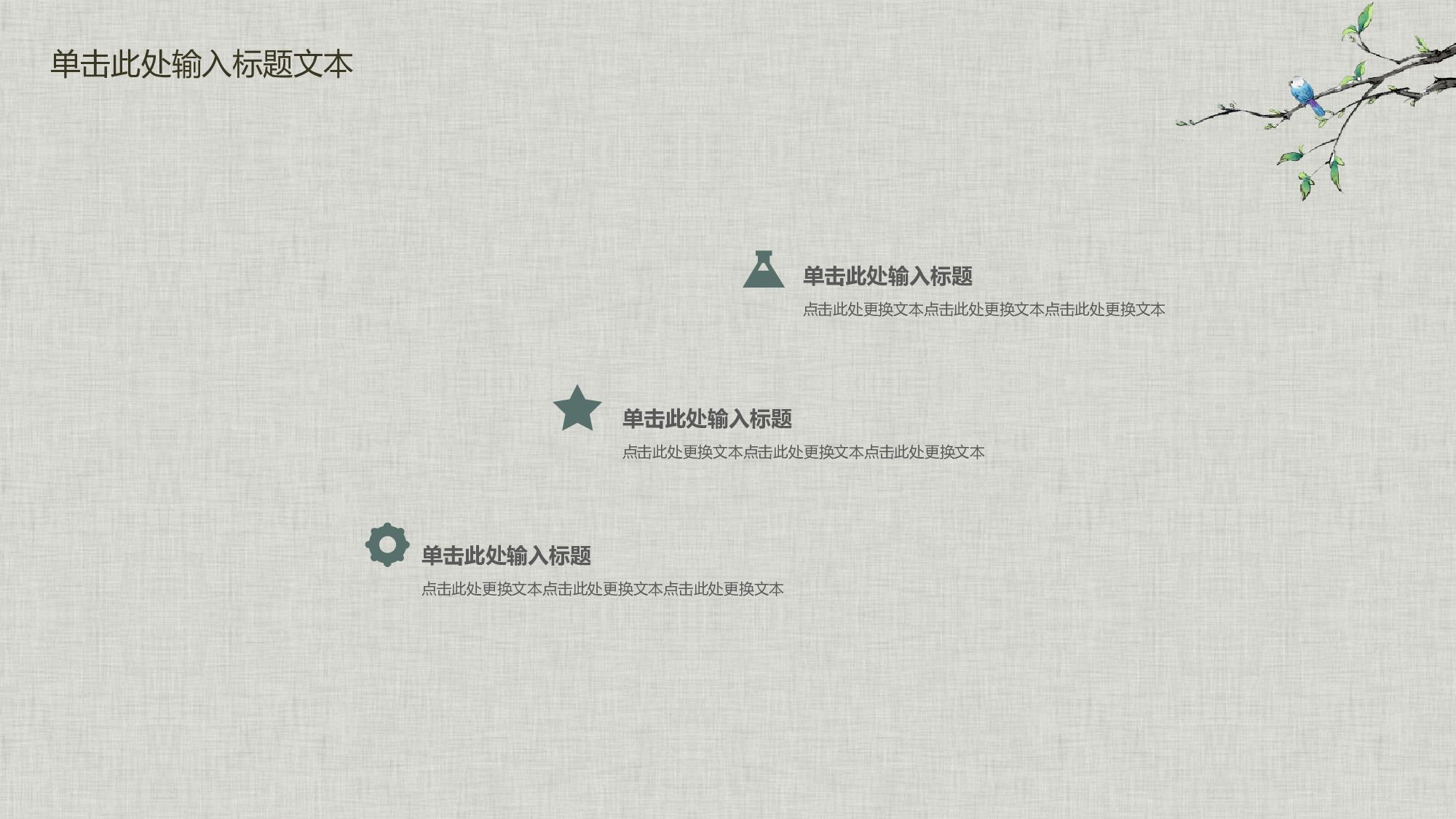 47中国风古风PPT模板.pptx 第5页