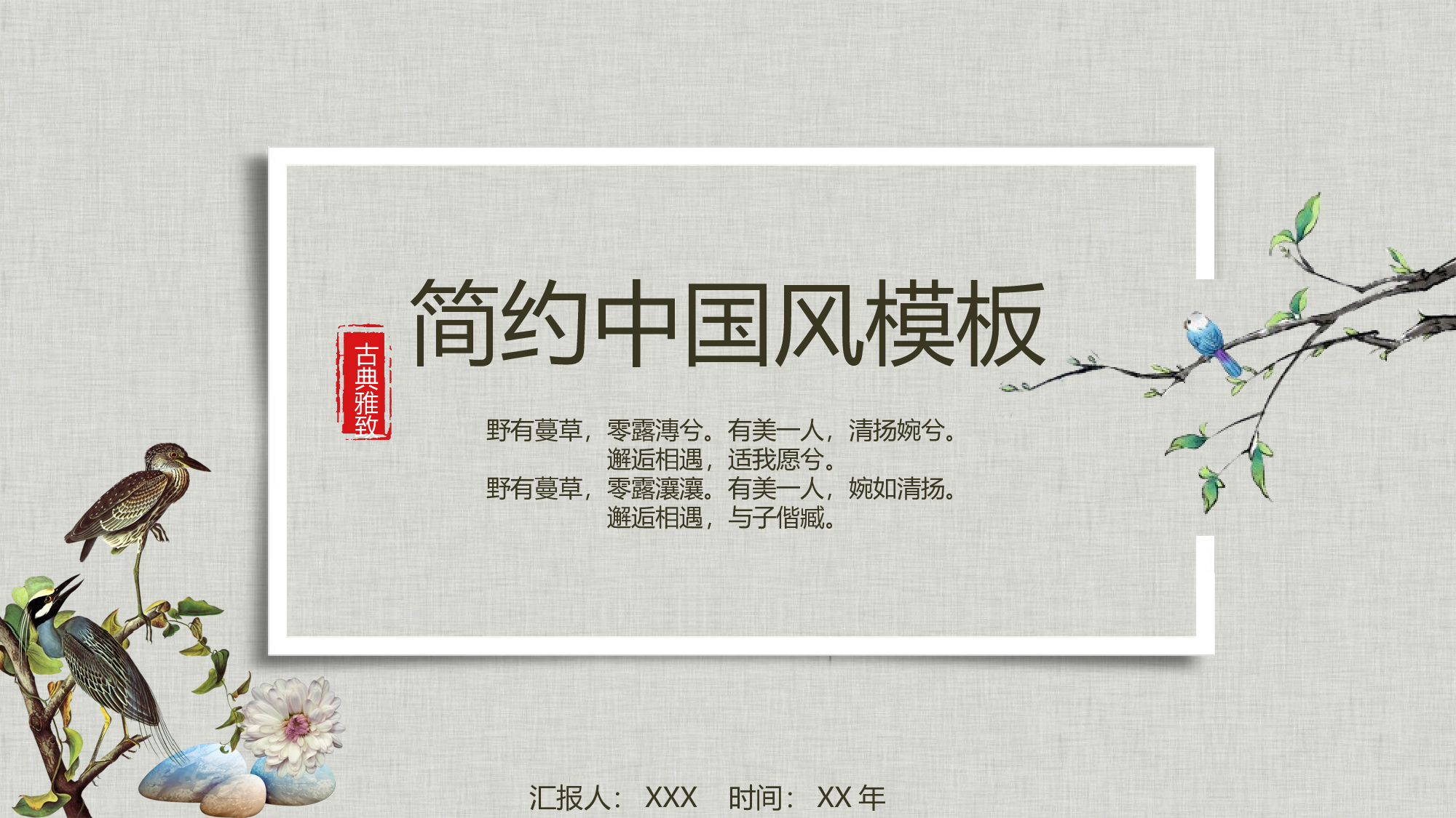 47中国风古风PPT模板.pptx 第1页
