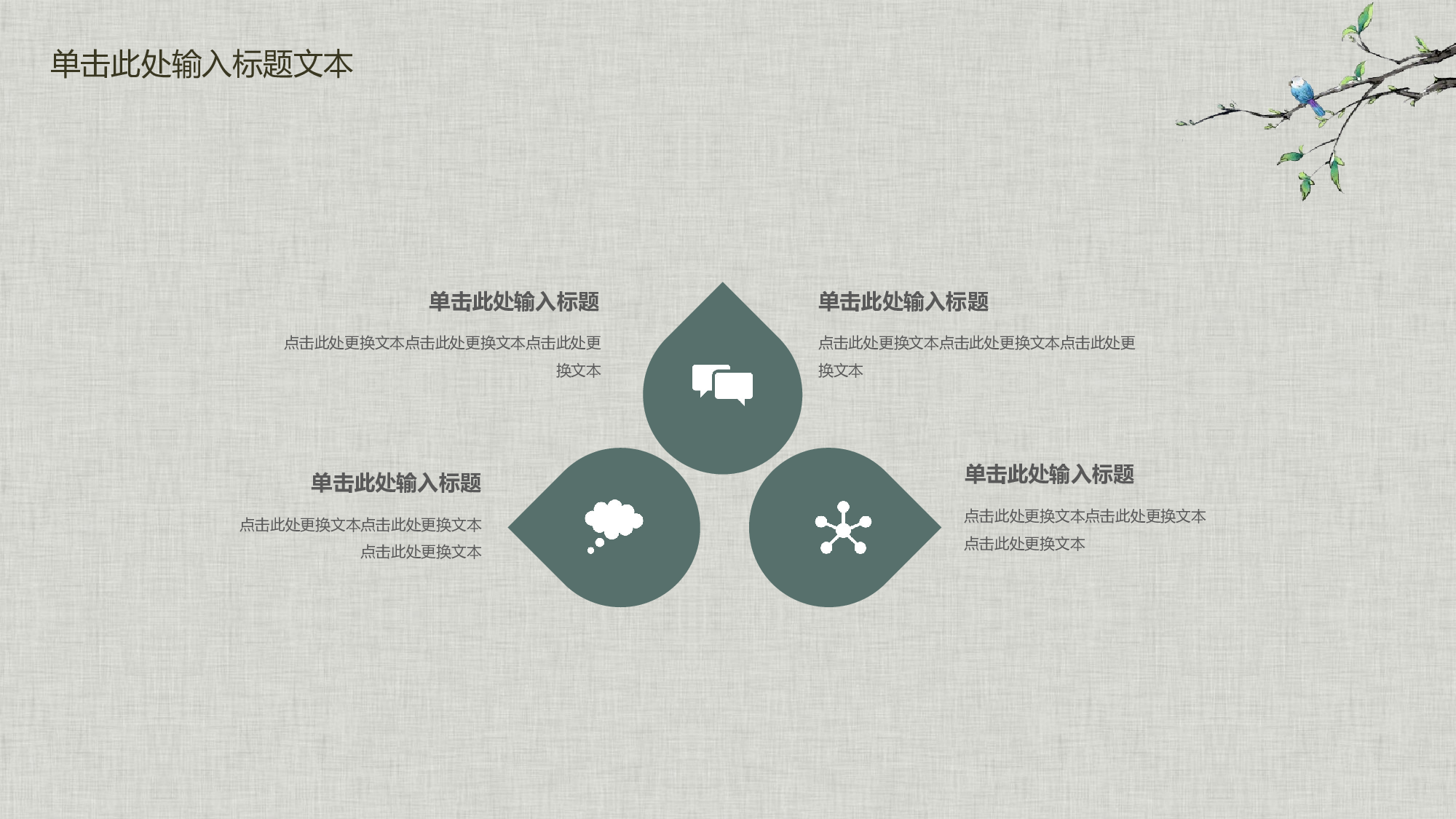 47中国风古风PPT模板.pptx 第6页