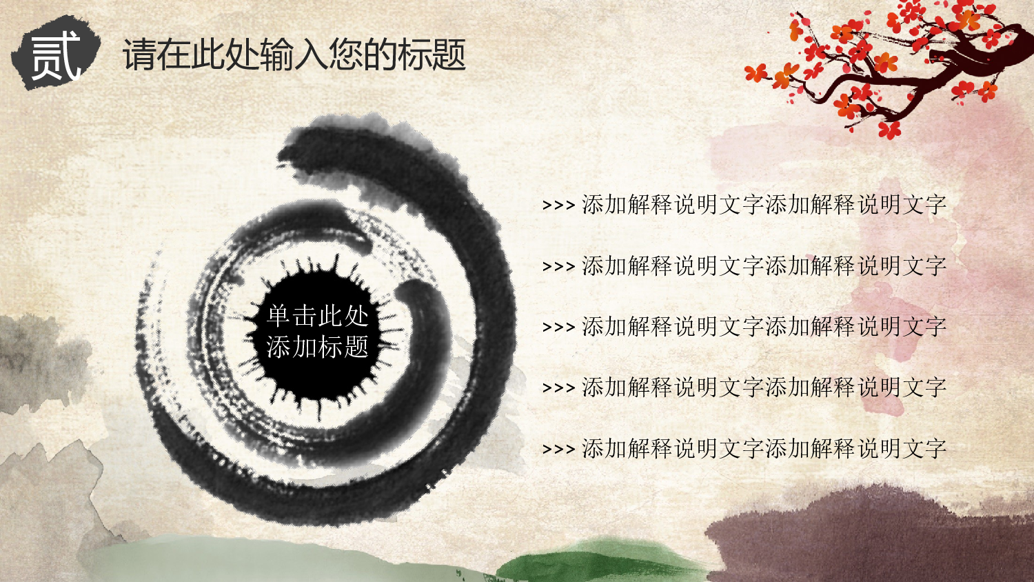 48402中国风戏曲京剧艺术演出PPT模板.pptx 第6页