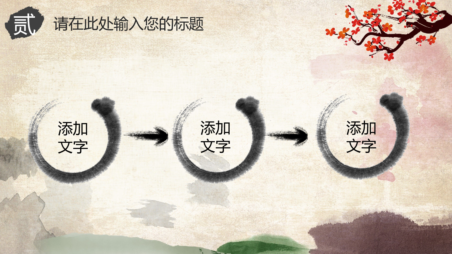 48402中国风戏曲京剧艺术演出PPT模板.pptx 第4页