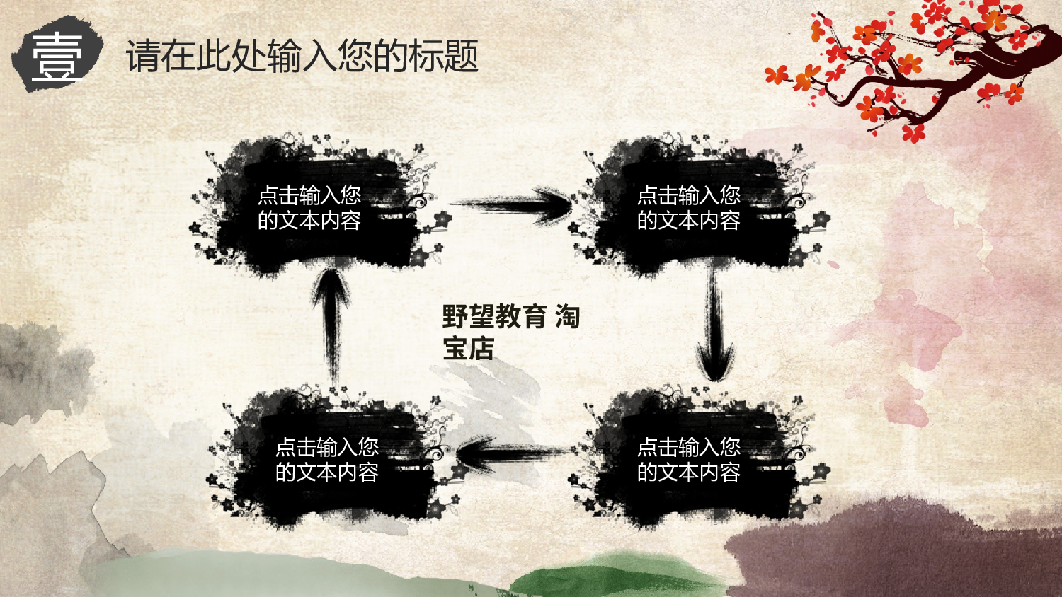 48402中国风戏曲京剧艺术演出PPT模板.pptx 第5页