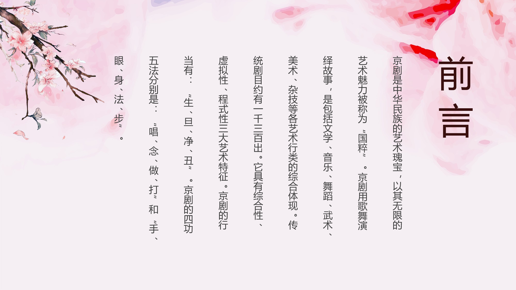 49中国风古风PPT模板.pptx 第2页