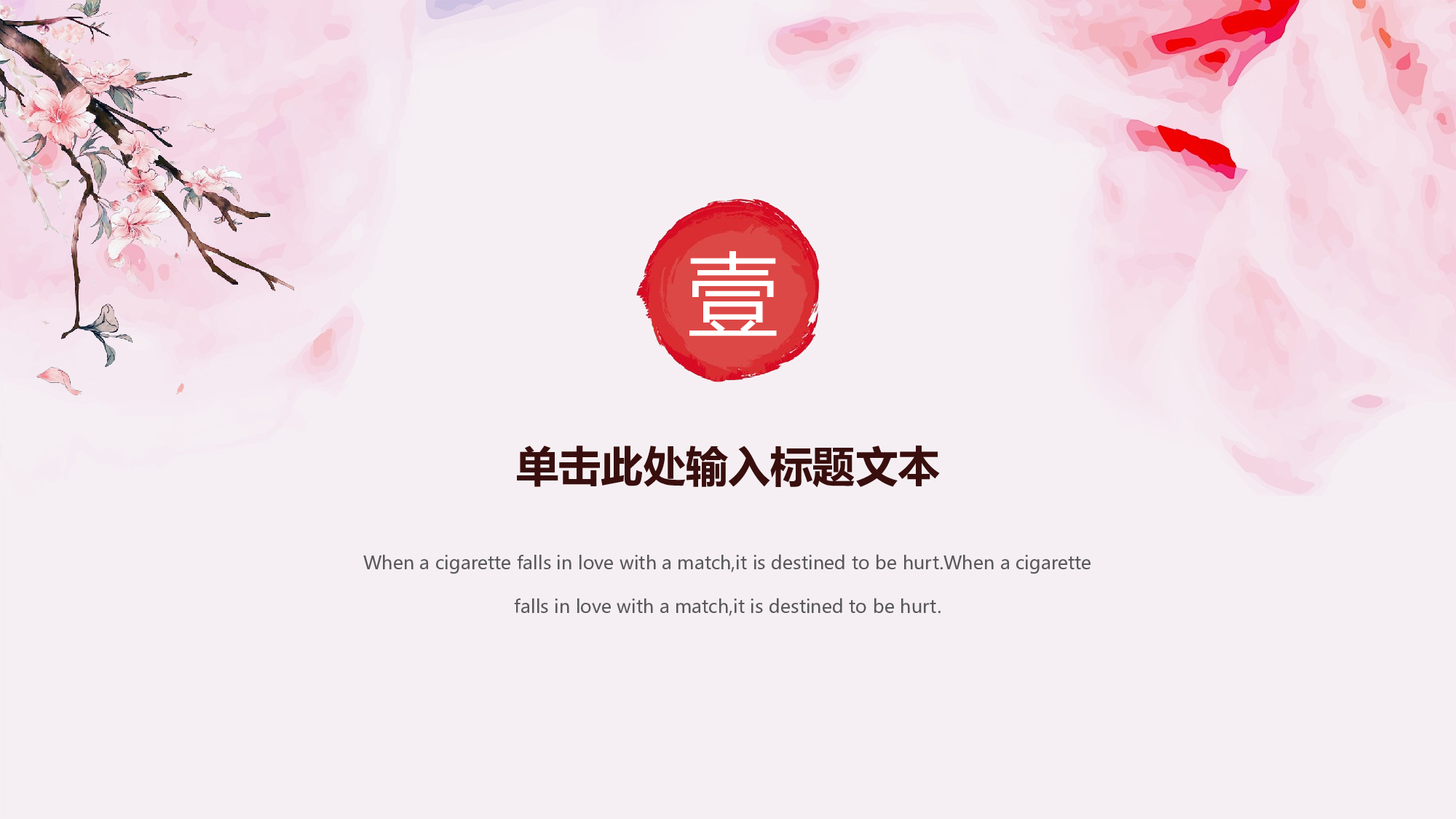 49中国风古风PPT模板.pptx 第4页