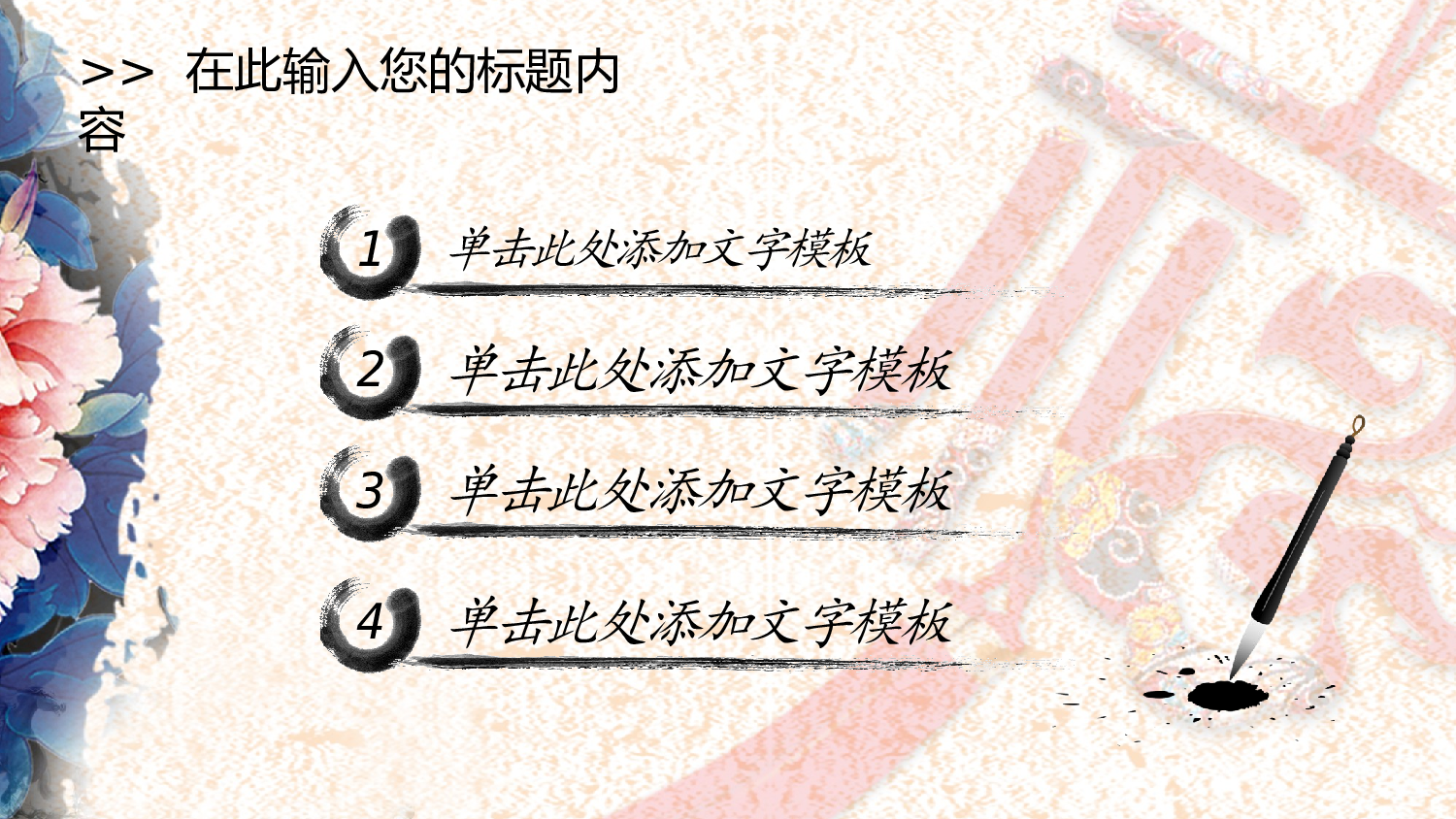 50中国风古风PPT模板.pptx 第5页