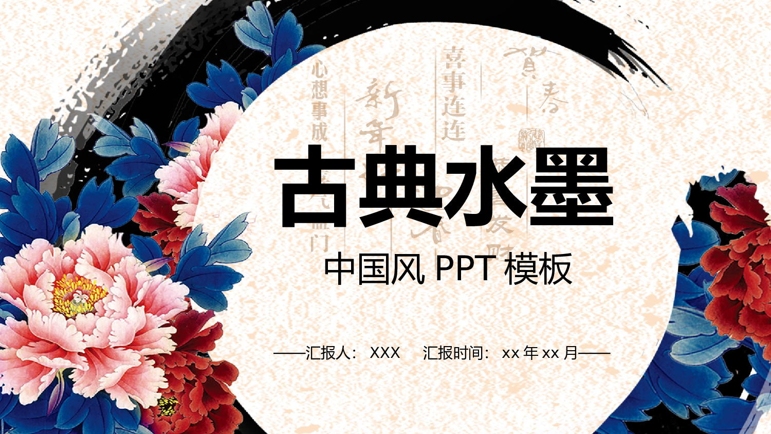 50中国风古风PPT模板.pptx 第1页