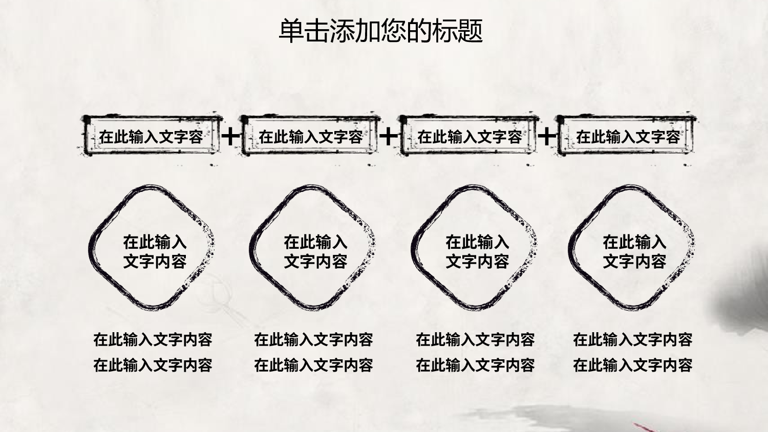 51中国风古风PPT模板.pptx 第4页