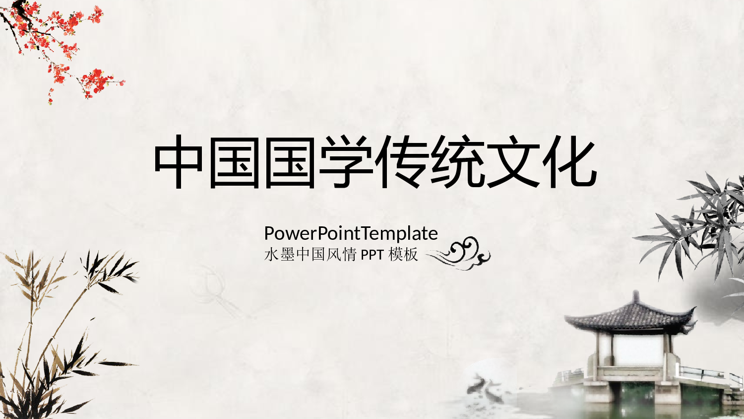 51中国风古风PPT模板.pptx 第1页