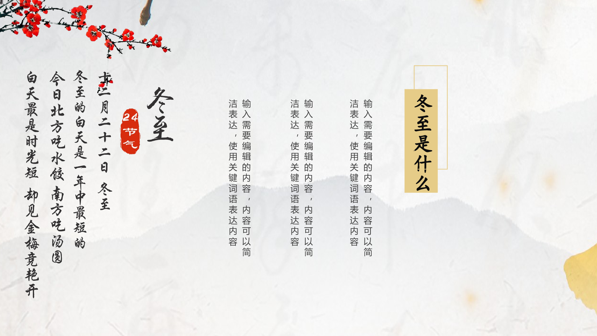 52中国风古风PPT模板.pptx 第4页
