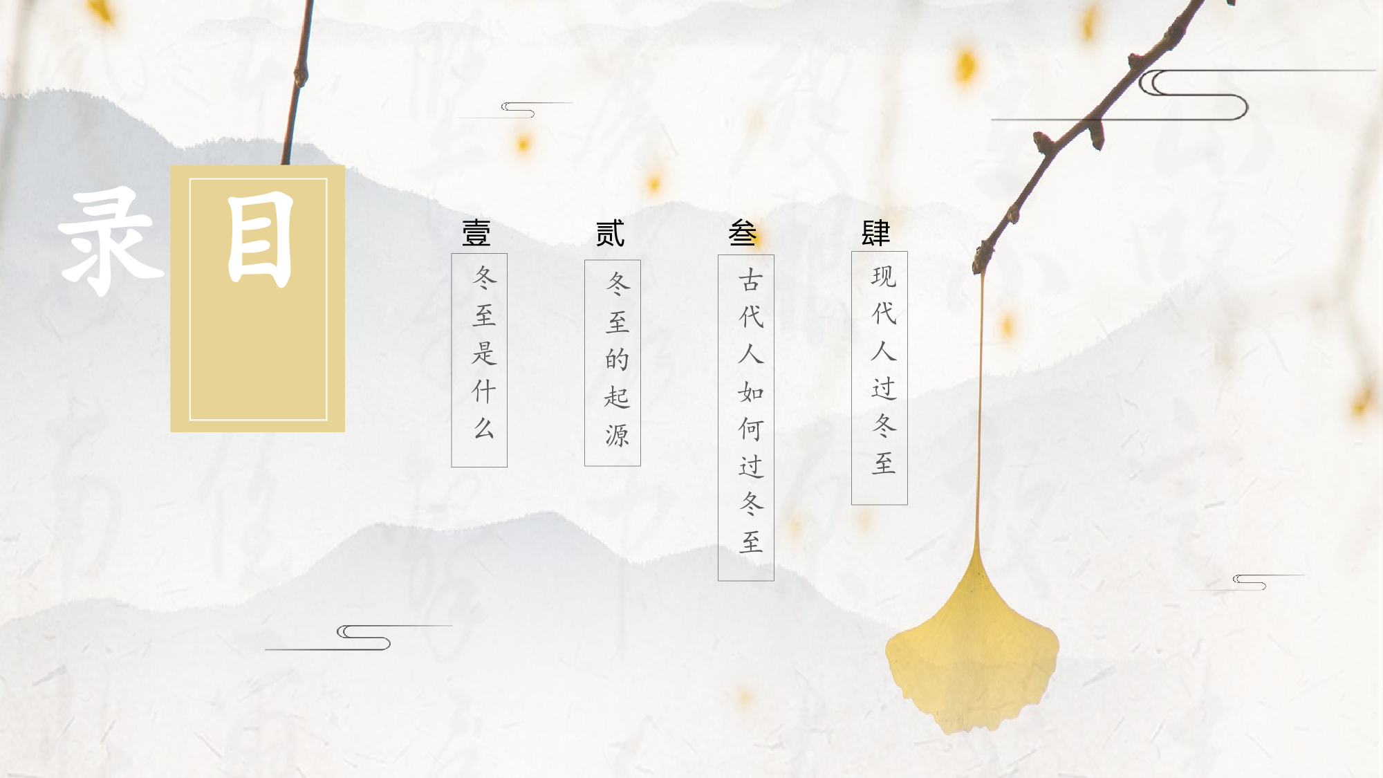 52中国风古风PPT模板.pptx 第2页