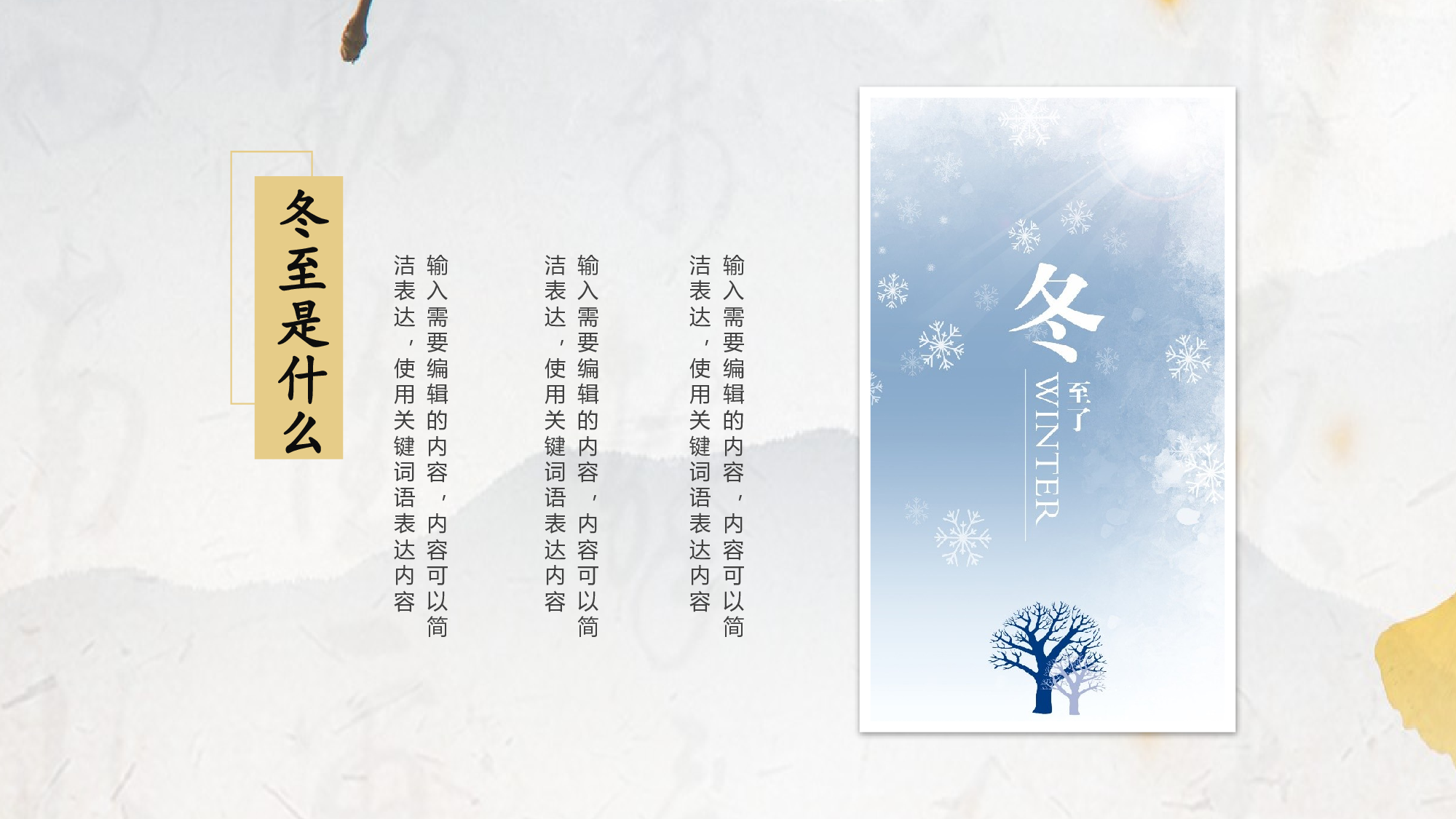 52中国风古风PPT模板.pptx 第5页