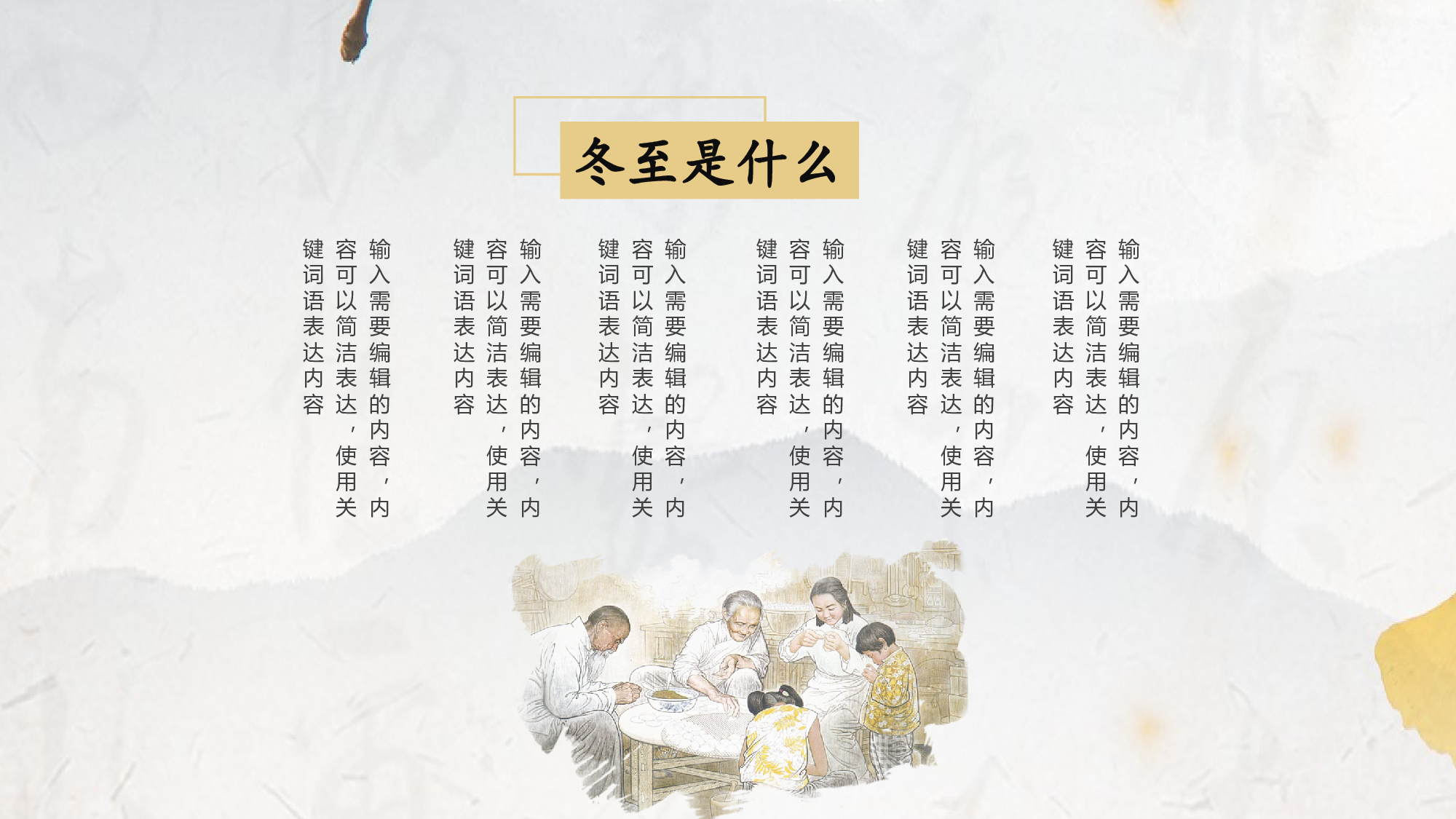 52中国风古风PPT模板.pptx 第6页