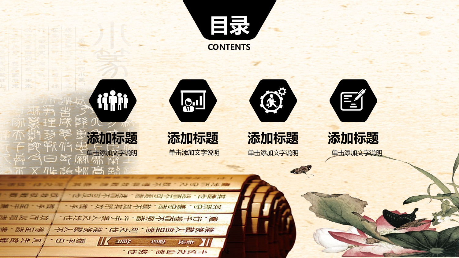 55829中国风水墨书简蝶恋花ppt模板.pptx 第2页