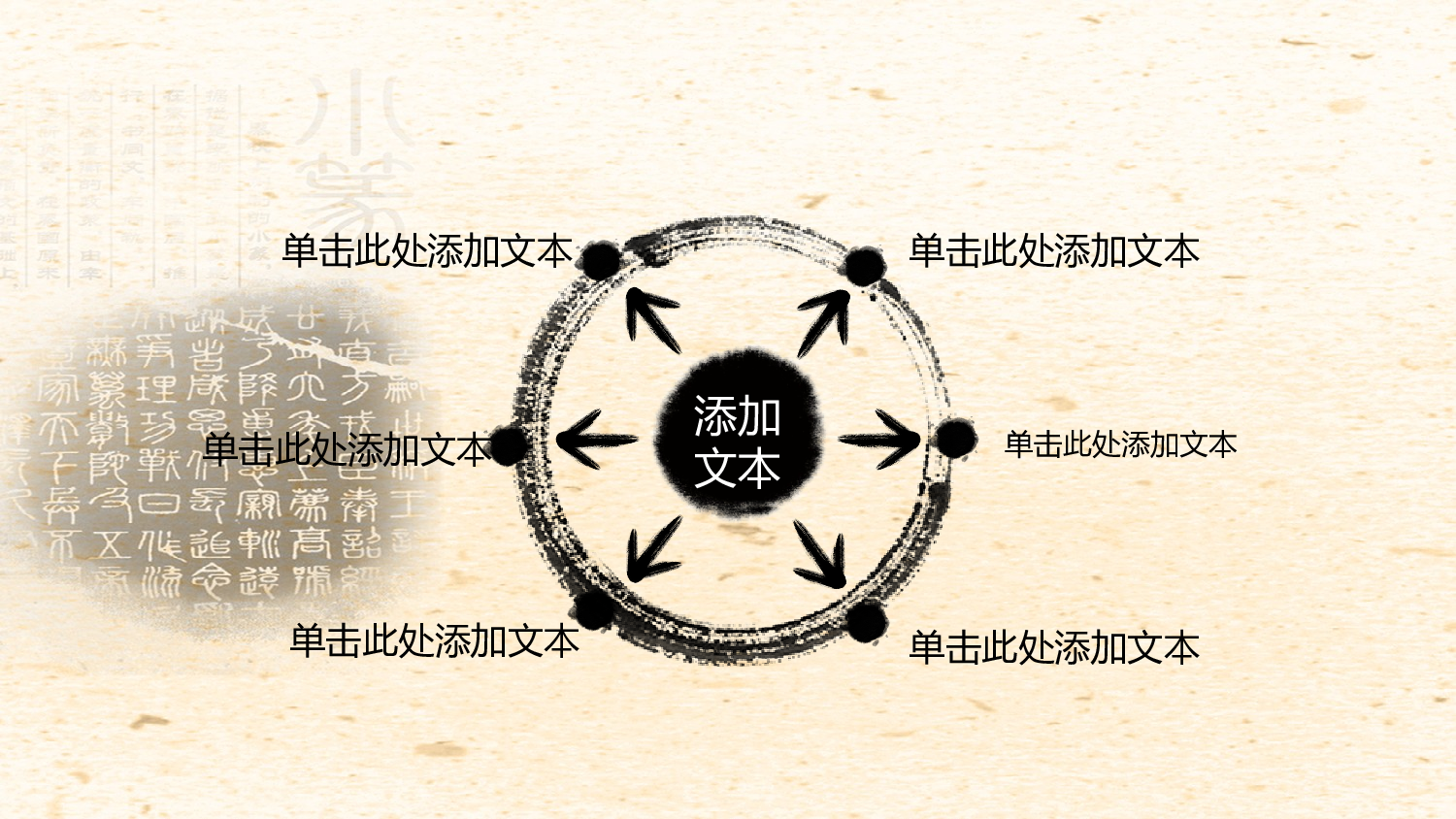 55829中国风水墨书简蝶恋花ppt模板.pptx 第4页