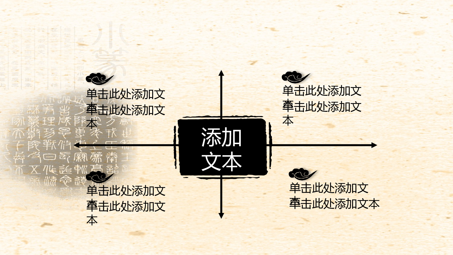 55829中国风水墨书简蝶恋花ppt模板.pptx 第5页