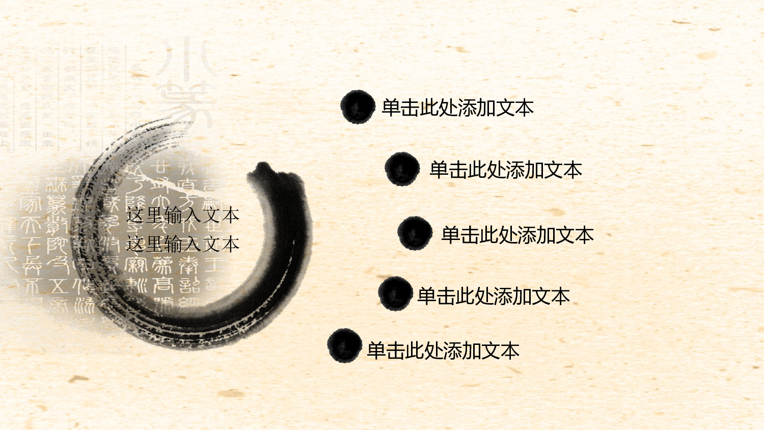 55829中国风水墨书简蝶恋花ppt模板.pptx 第6页