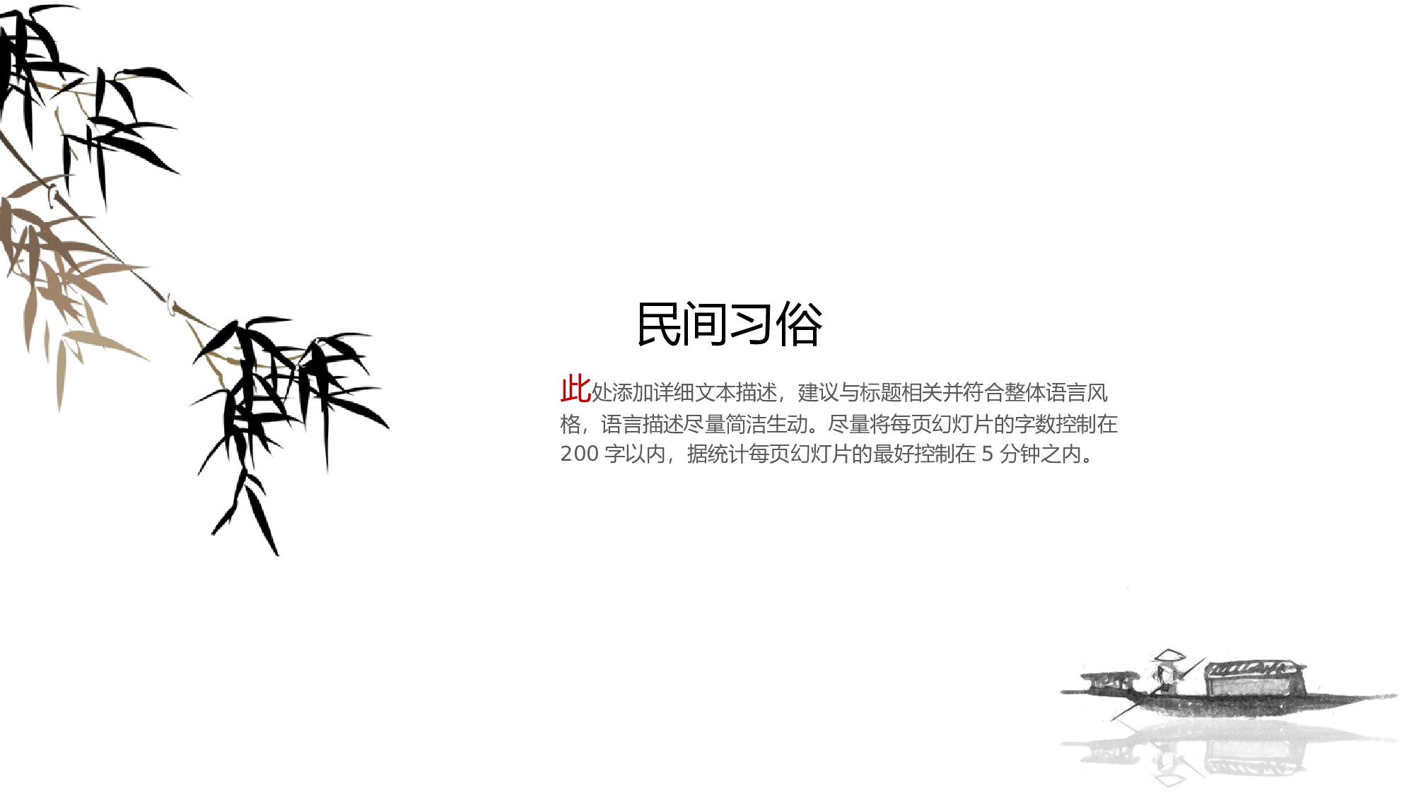 55中国风古风PPT模板.pptx 第6页
