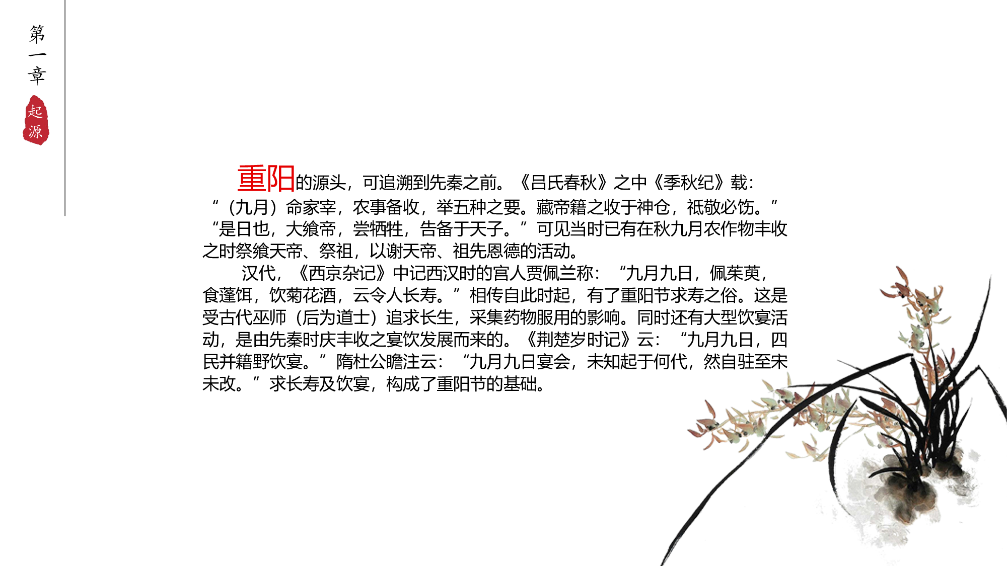 55中国风古风PPT模板.pptx 第4页