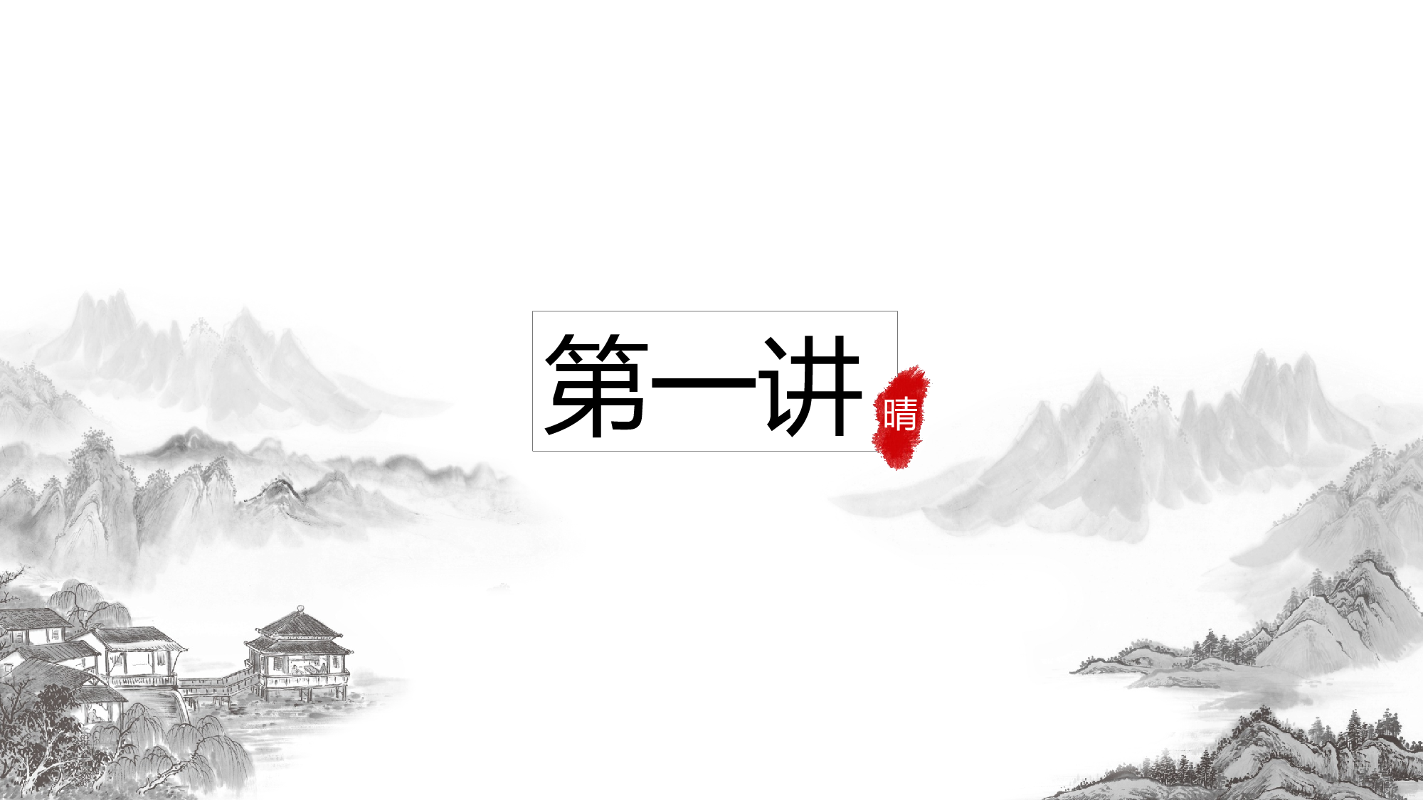 56中国风古风PPT模板.pptx 第3页