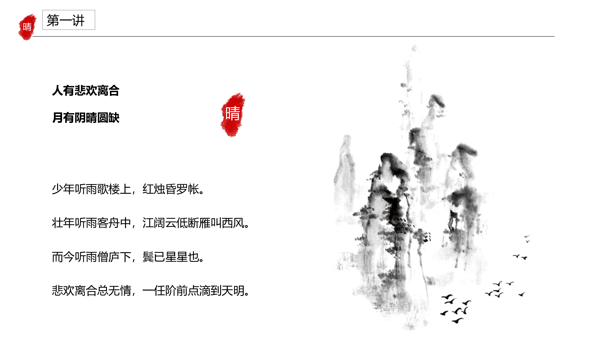 56中国风古风PPT模板.pptx 第4页