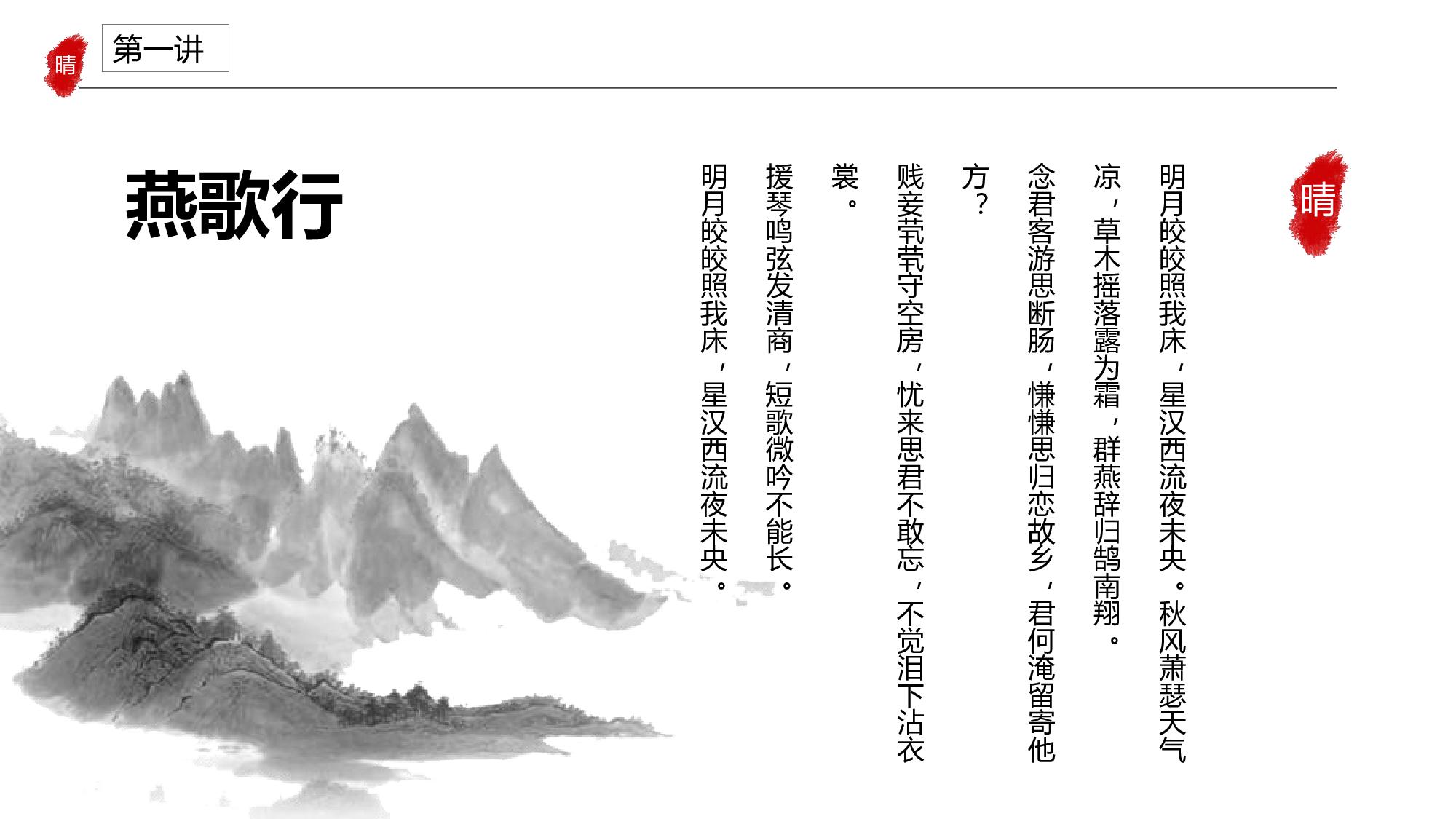 56中国风古风PPT模板.pptx 第5页