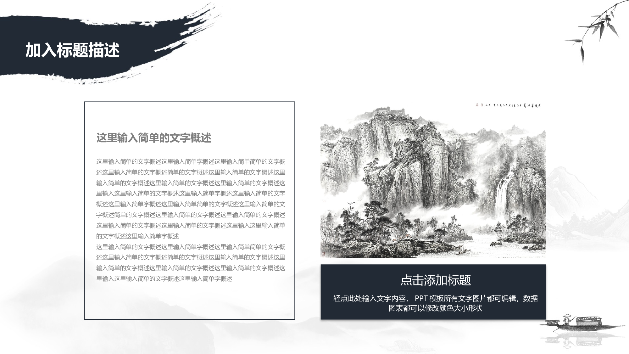 57中国风古风PPT模板.pptx 第4页