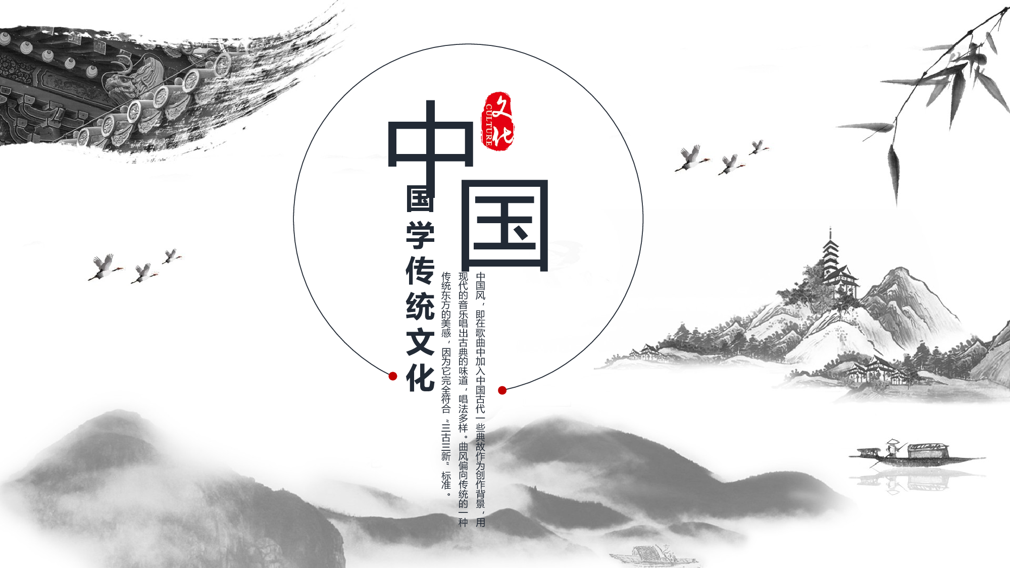 57中国风古风PPT模板.pptx 第1页