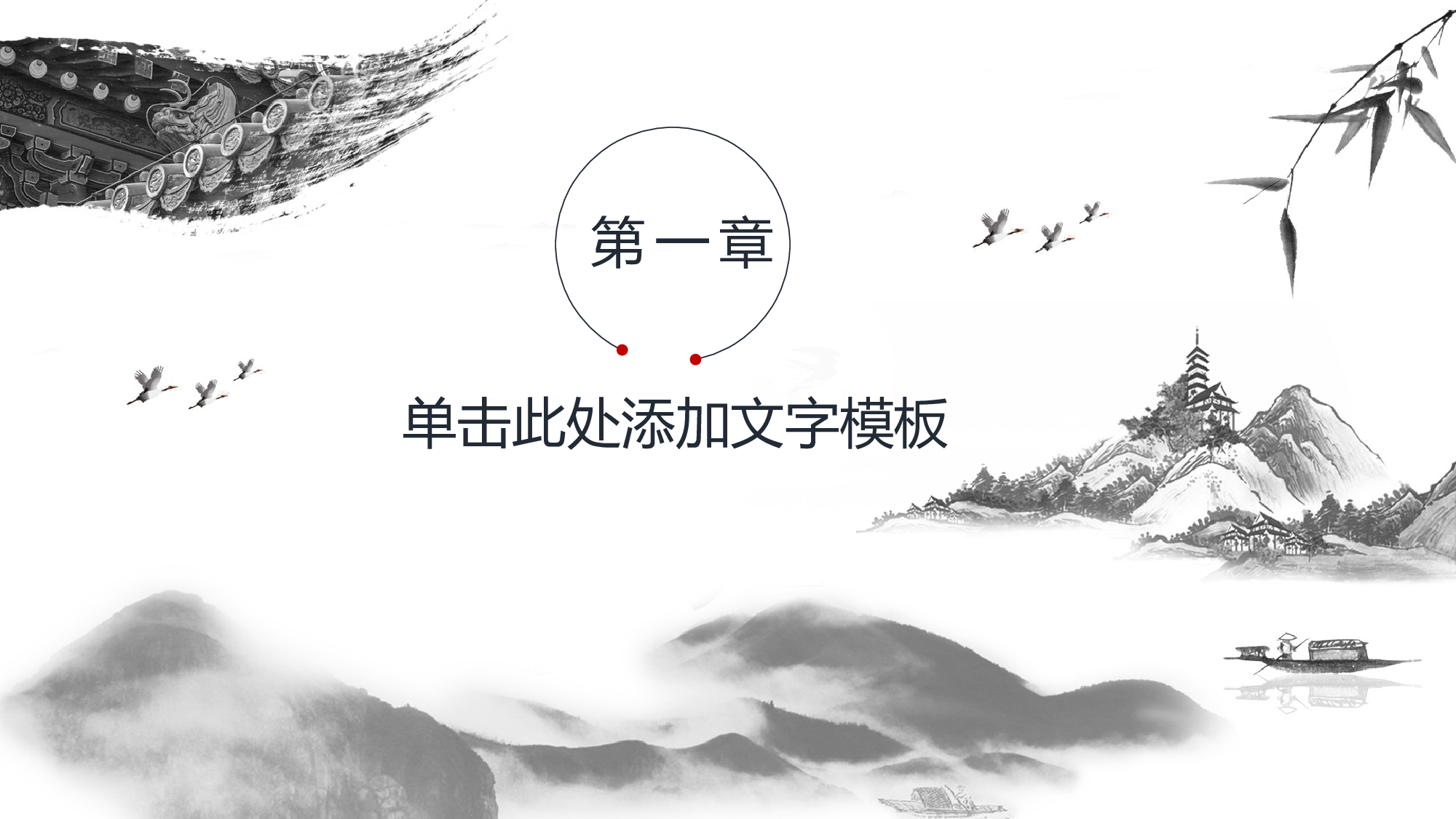 57中国风古风PPT模板.pptx 第3页