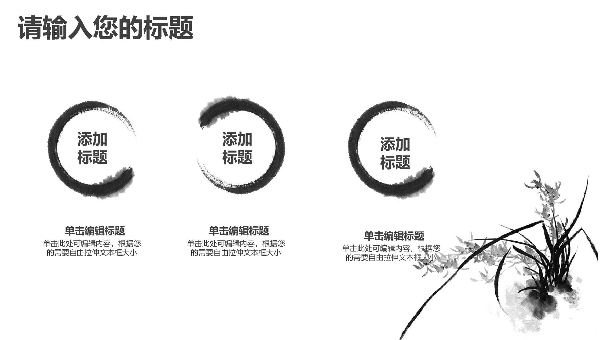 58中国风古风PPT模板.pptx 第4页