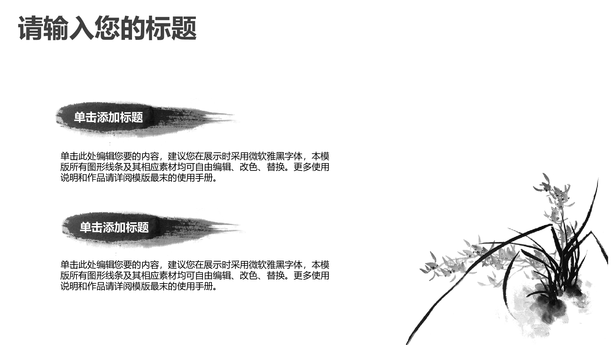 58中国风古风PPT模板.pptx 第6页