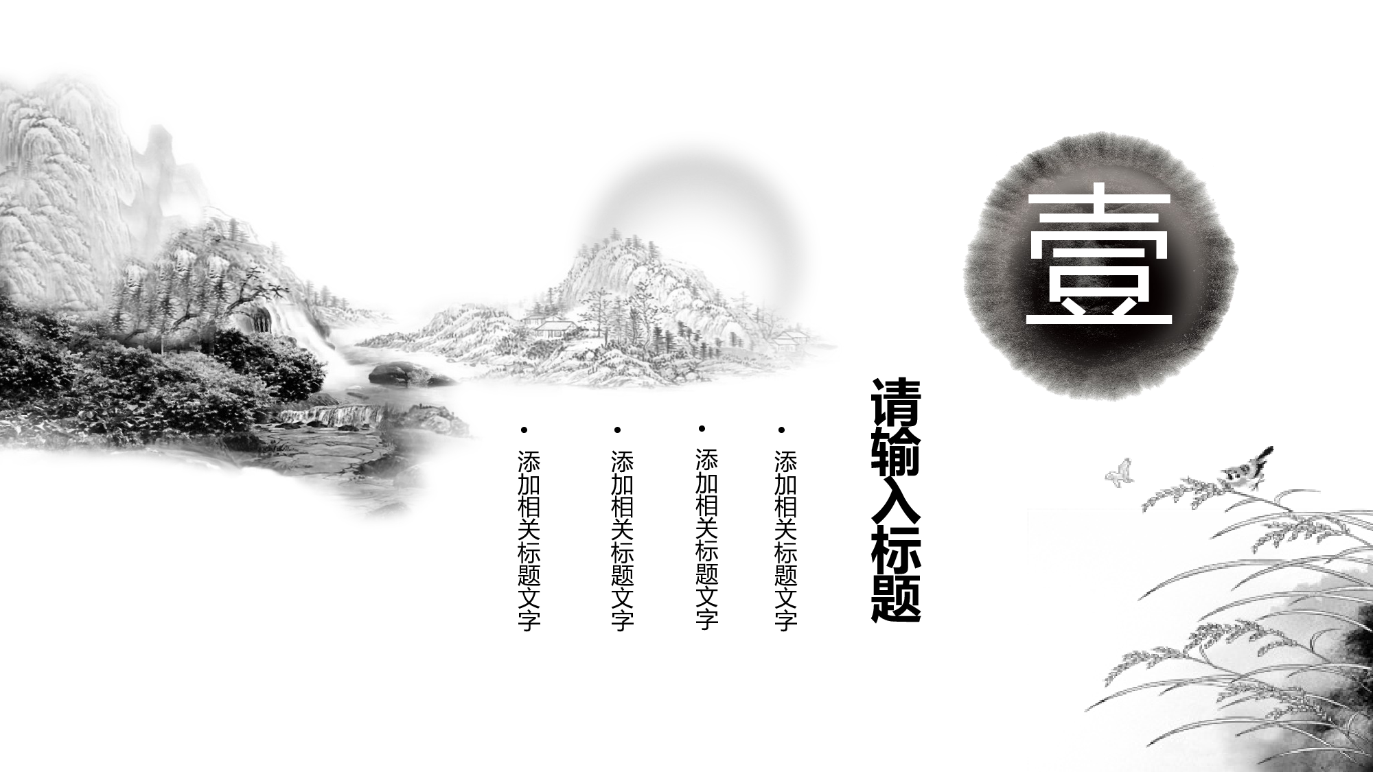 58中国风古风PPT模板.pptx 第3页