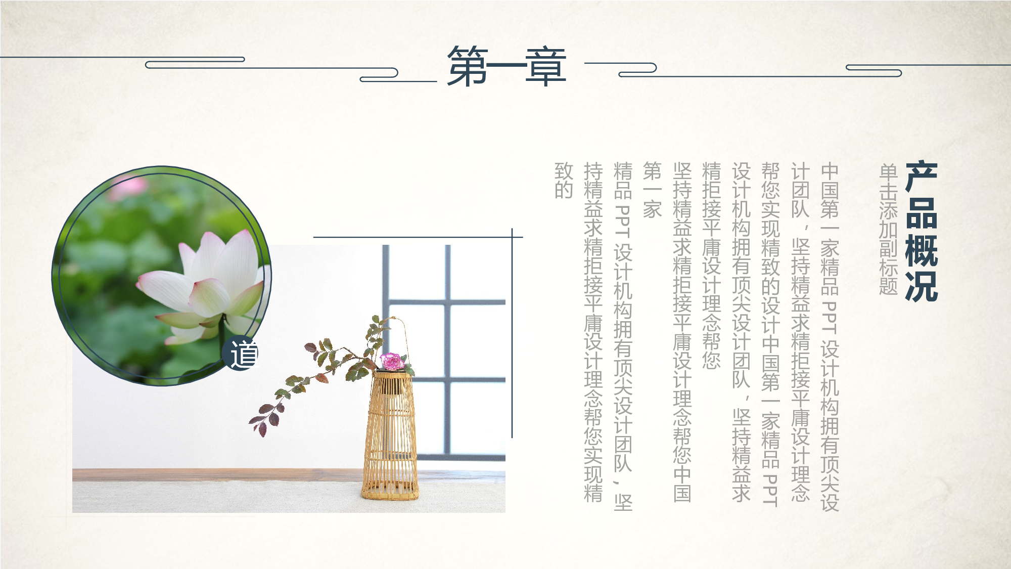 60中国风古风PPT模板.pptx 第4页