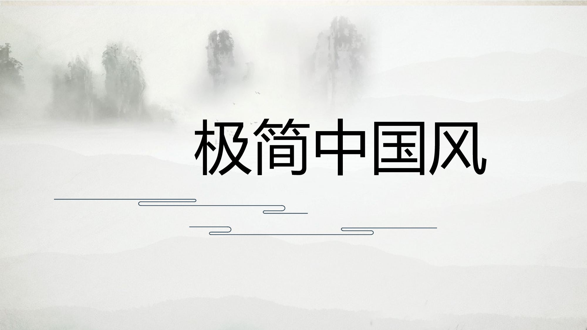 60中国风古风PPT模板.pptx 第1页