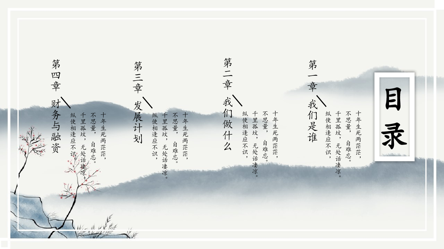 61中国风古风PPT模板.pptx 第2页
