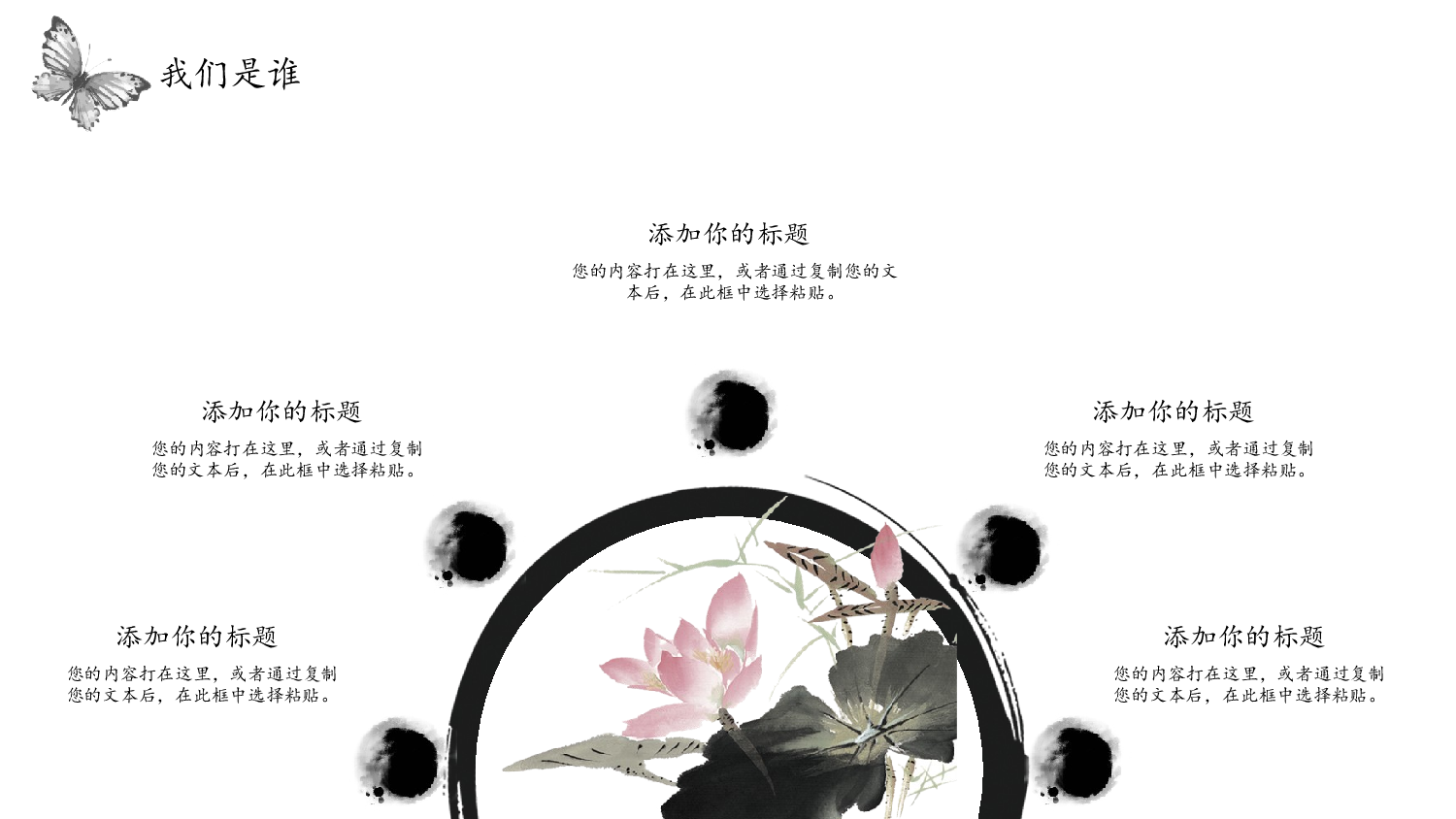 61中国风古风PPT模板.pptx 第4页