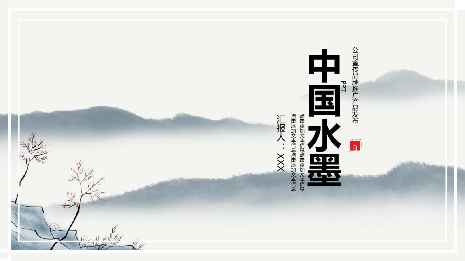 61中国风古风PPT模板.pptx 第1页