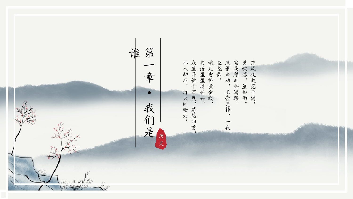 61中国风古风PPT模板.pptx 第3页