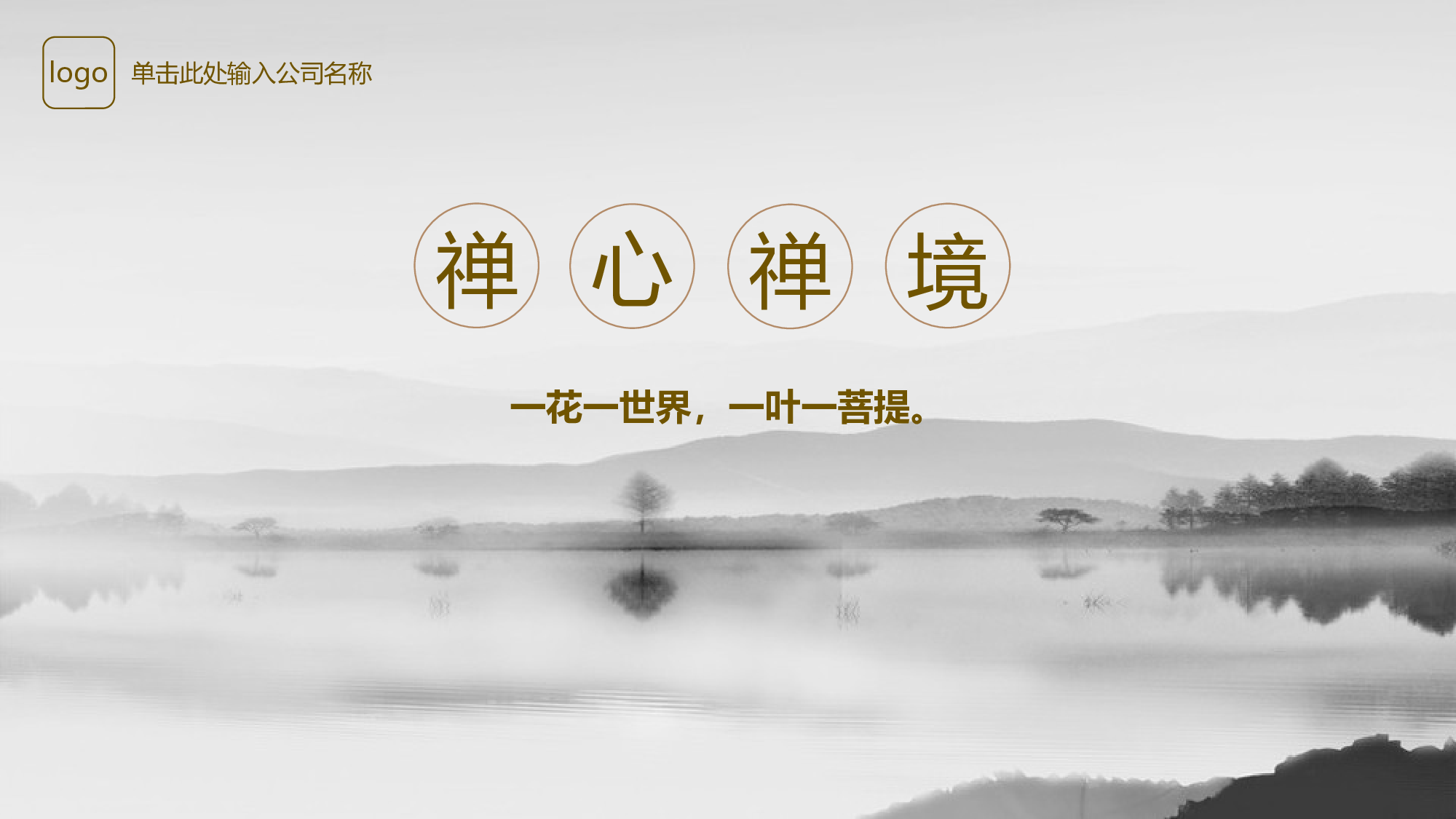 62中国风古风PPT模板.pptx 第1页