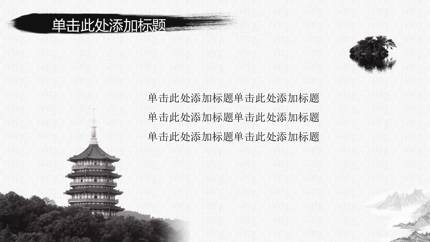63中国风古风PPT模板.pptx 第5页