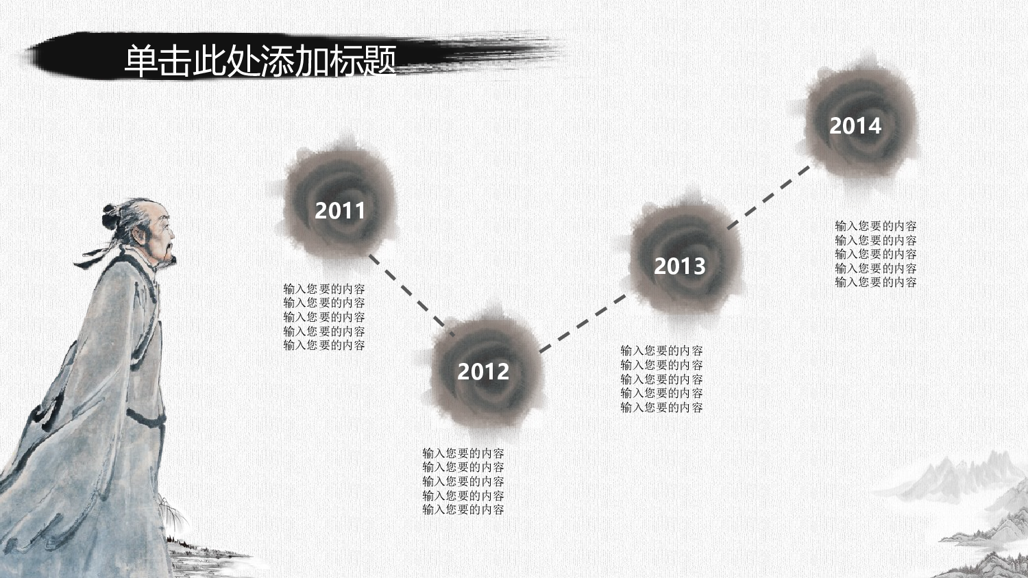 63中国风古风PPT模板.pptx 第4页